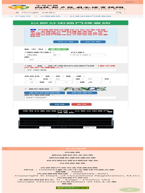 全國姓名查詢|中華民國 內政部戶政司 全球資訊網